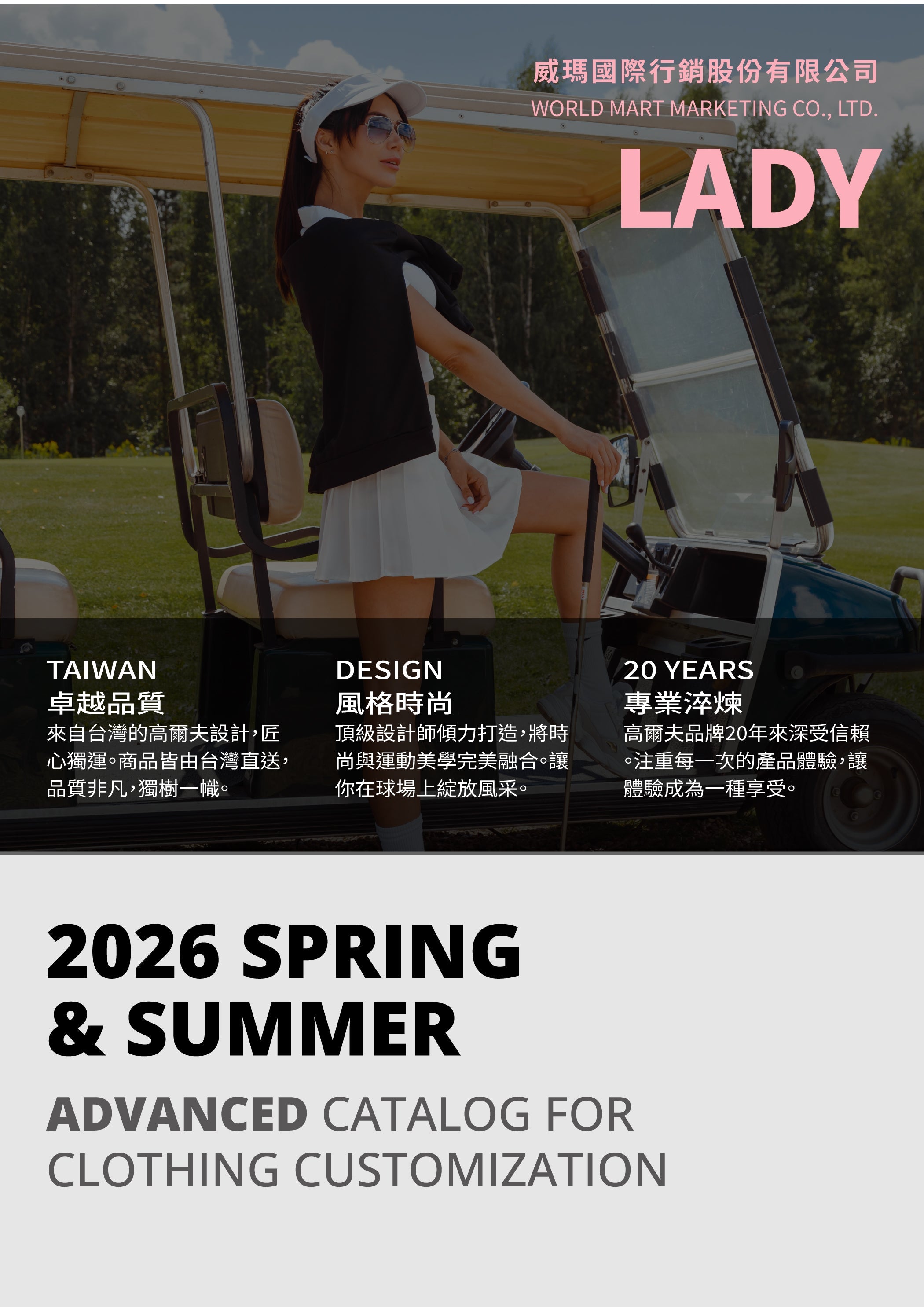 2026春夏女士服飾訂製目錄