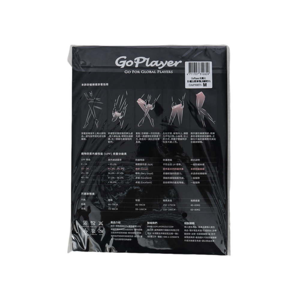 GoPlayer高爾夫防曬加壓褲襪(深膚)